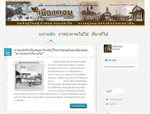 Tablet Screenshot of gotonakhon.com
